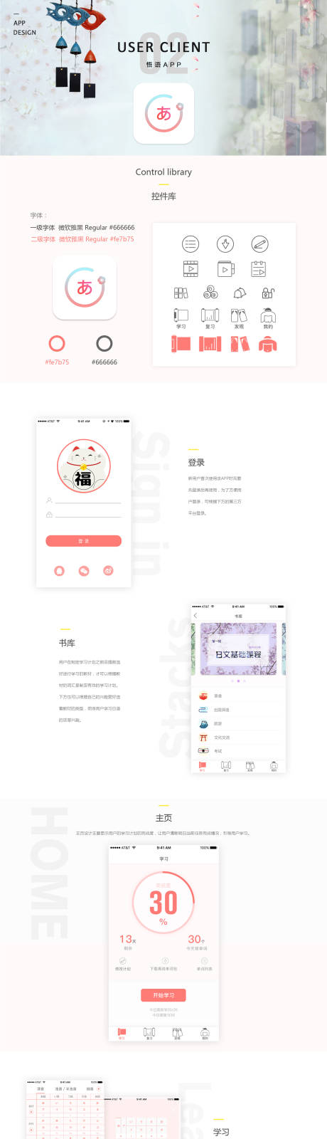 日语学习类app界面设计-源文件【享设计】