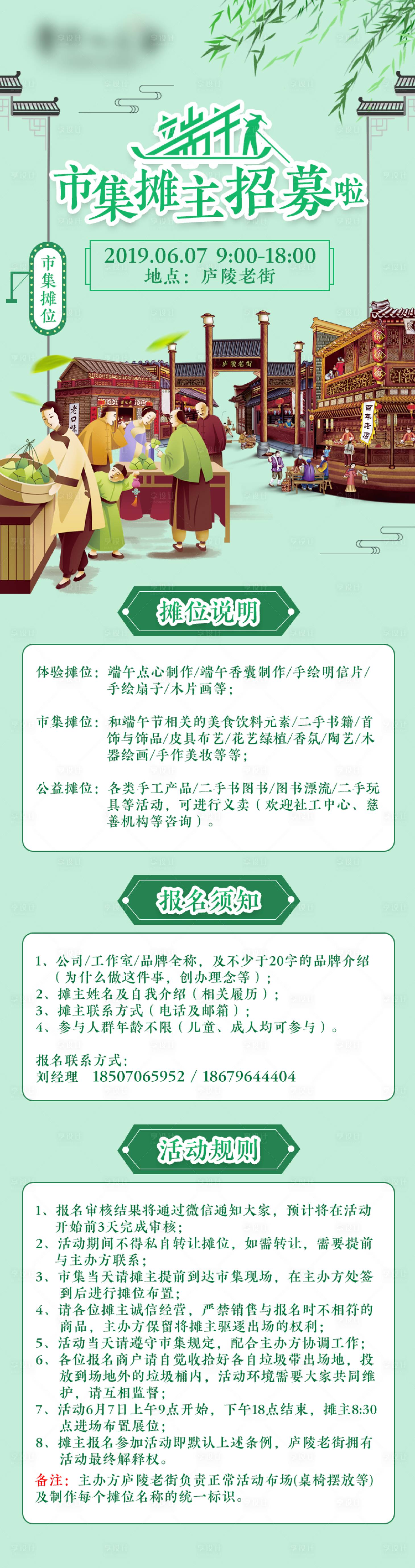 源文件下載【享設計】搜索編號：84360000678881150【端午市集攤主招募推廣海報長圖】