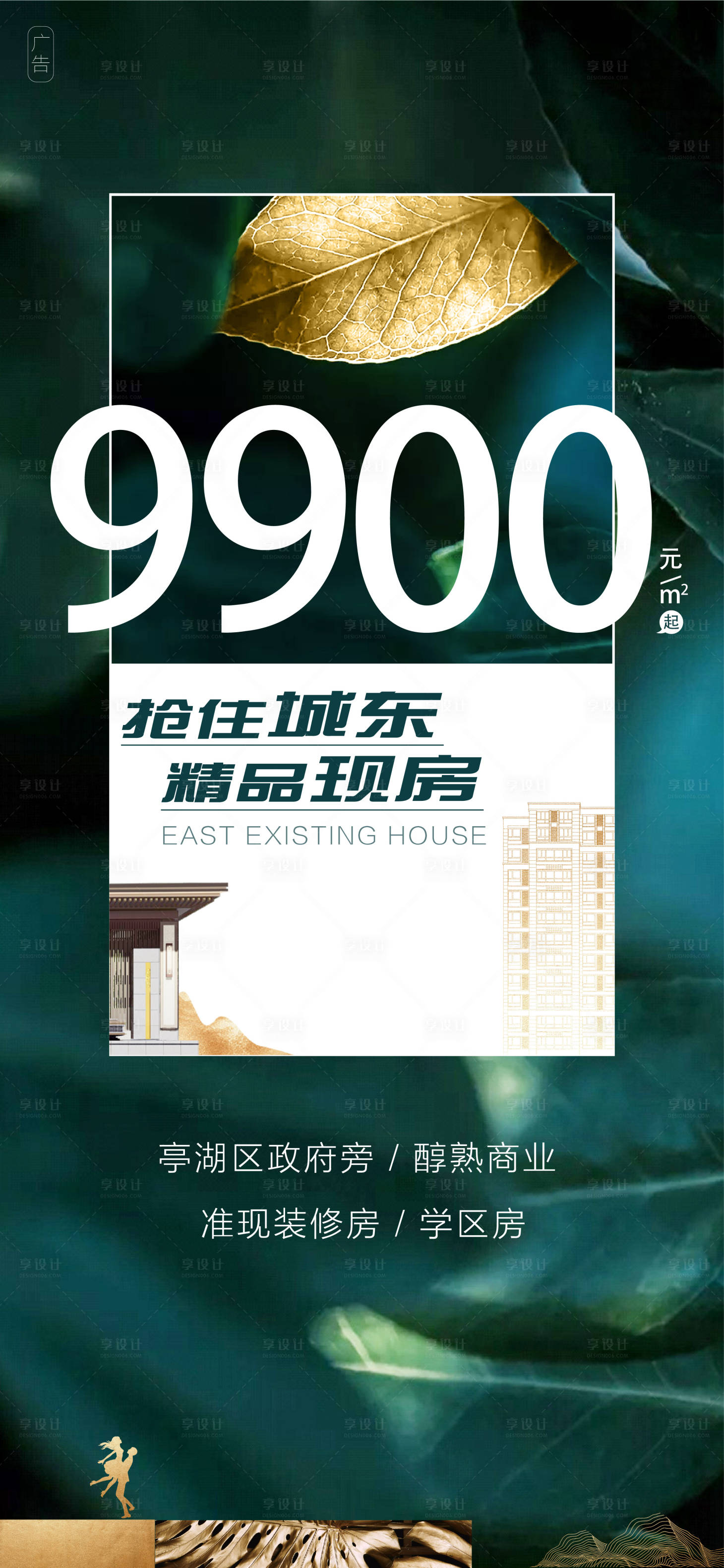 源文件下载【高端地产特惠海报】编号：27490000694476436
