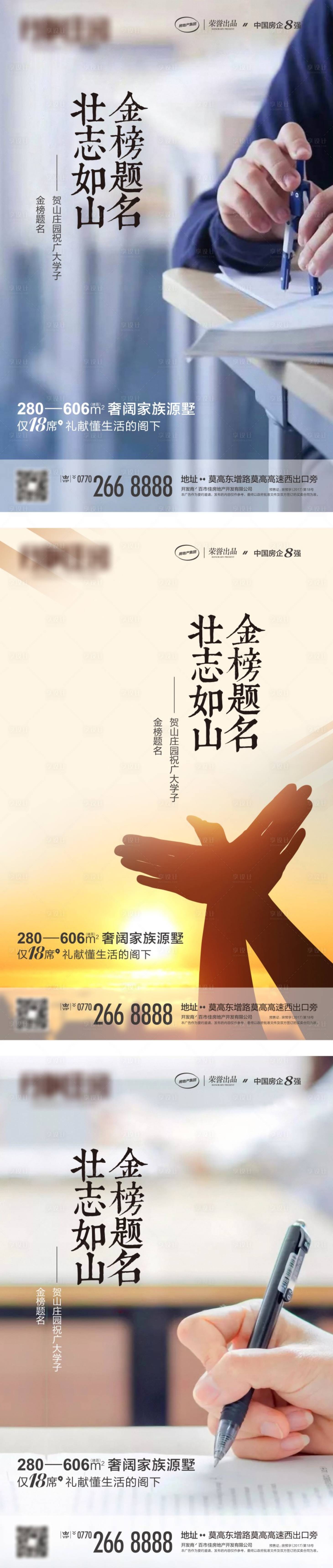 源文件下載【享設計】搜索編號：51070000694387135【高考海報】