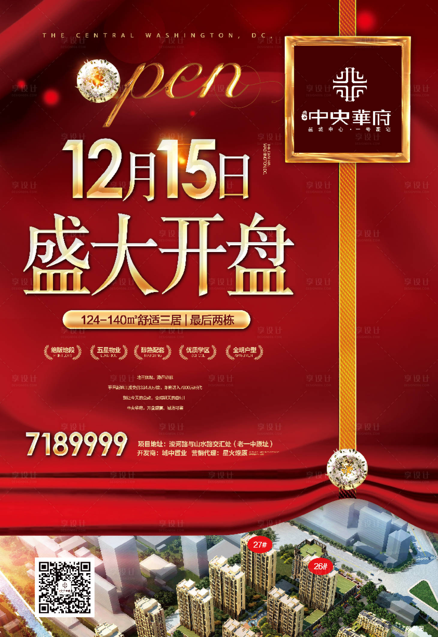 源文件下载【地产开盘海报】编号：23050000678565297