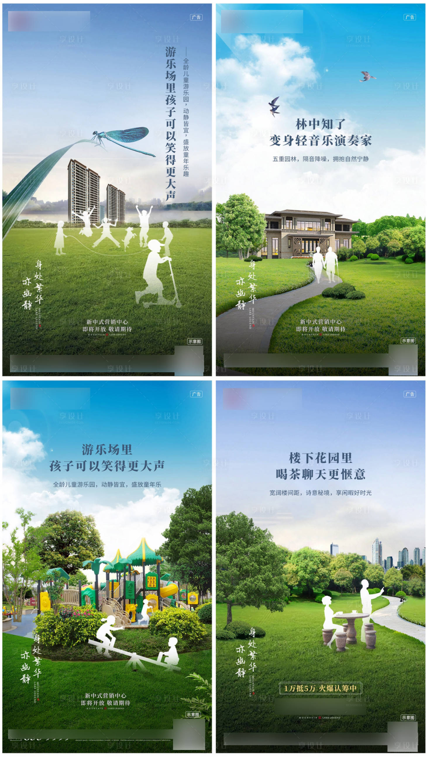 源文件下載【享設(shè)計】搜索編號：56740000735264221【地產(chǎn)園林生活價值點系列海報】