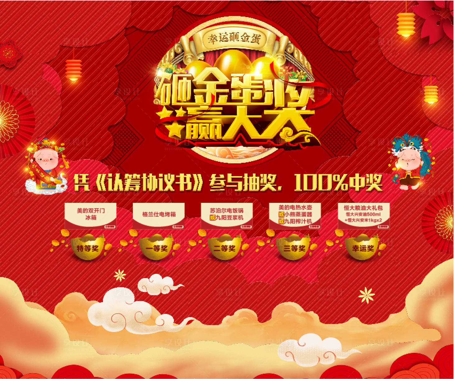 源文件下載【享設計】搜索編號：35360000662517453【砸金蛋地產背景板】