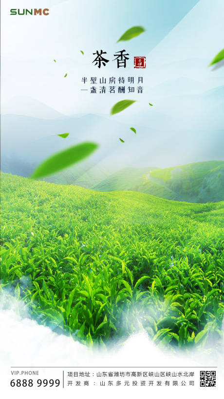 源文件下载【茶叶移动端海报】编号：27060000698139388