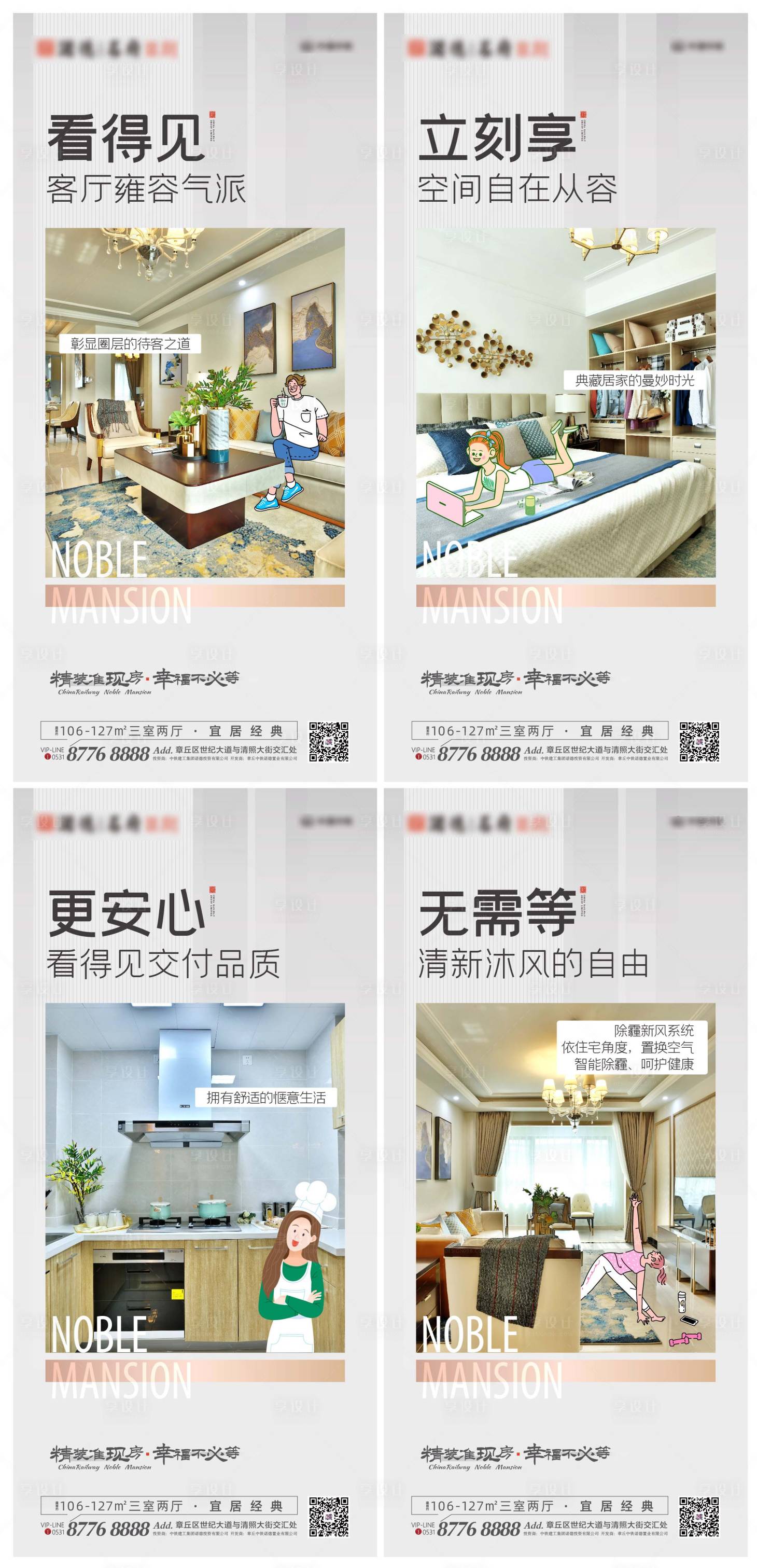 源文件下载【享设计】搜索编号：26110000756107986【地产精装价值点系列稿海报】