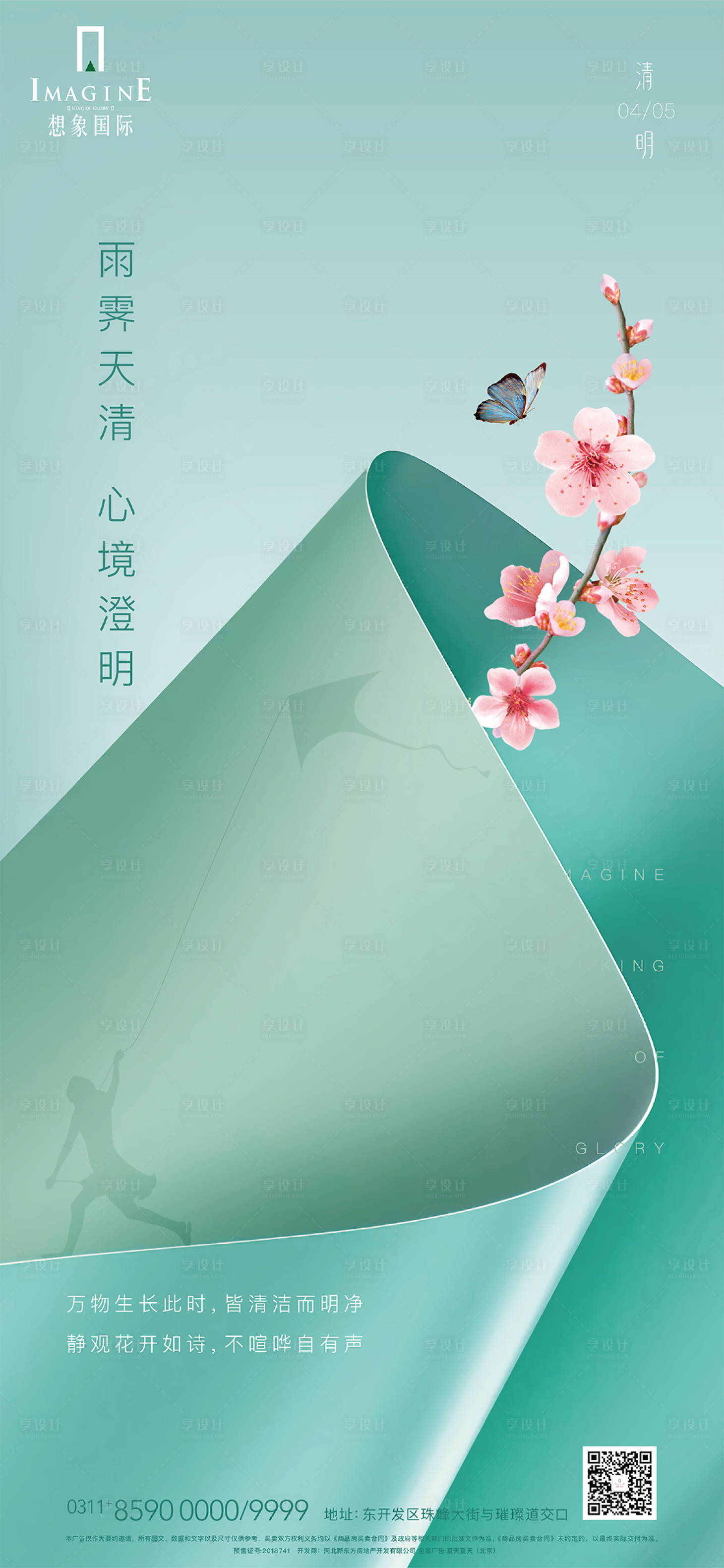 源文件下載【享設計】搜索編號：22180000662105808【清明微信移動端海報】