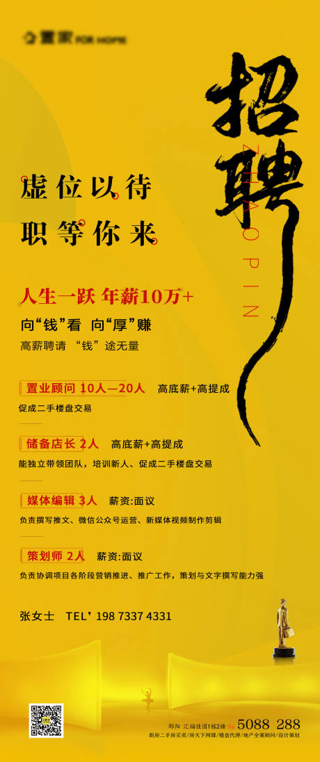 源文件下载【招聘微信海报】编号：84300000673551646