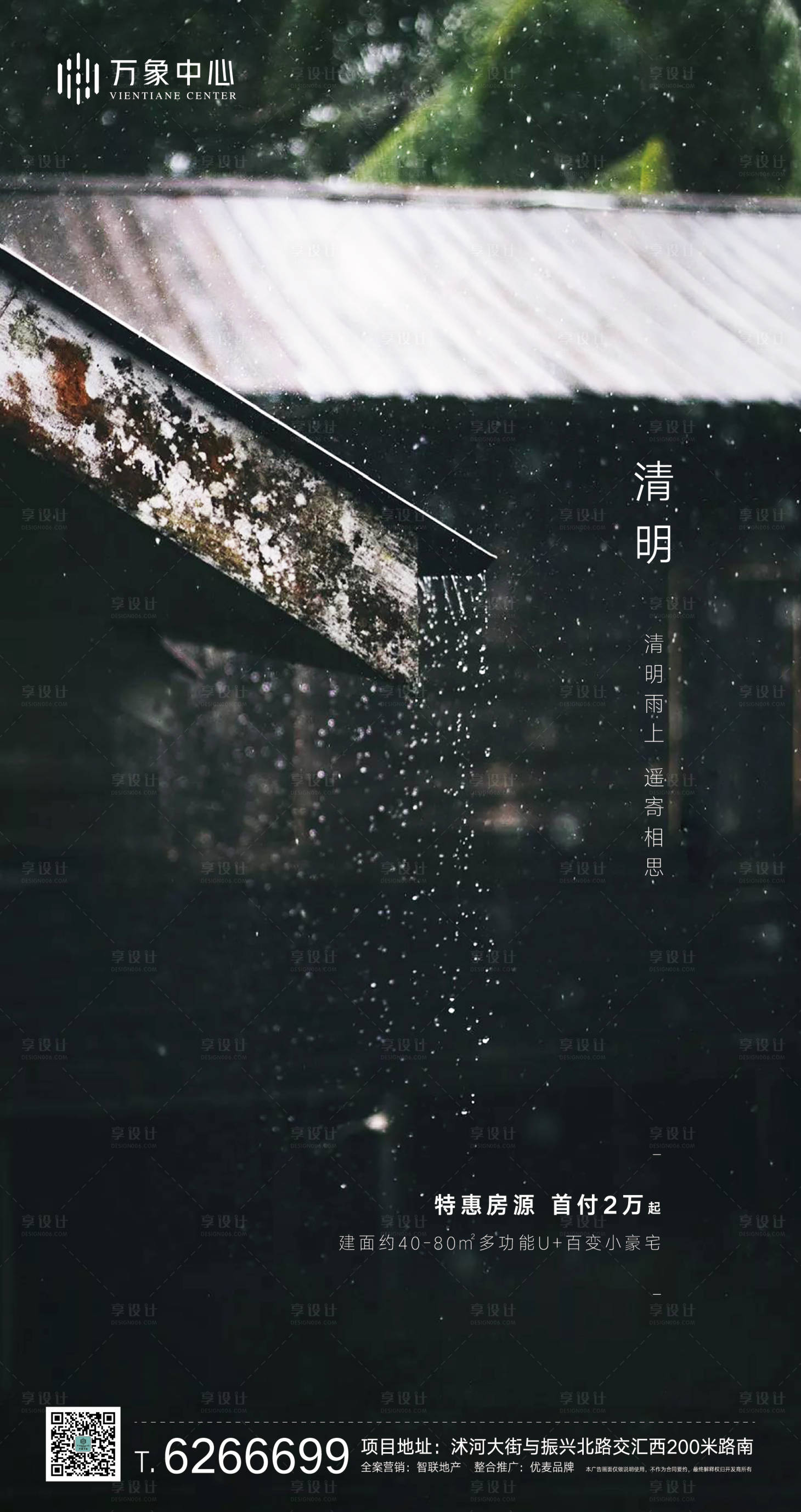 源文件下載【享設計】搜索編號：40310000659025516【地產清明節海報】