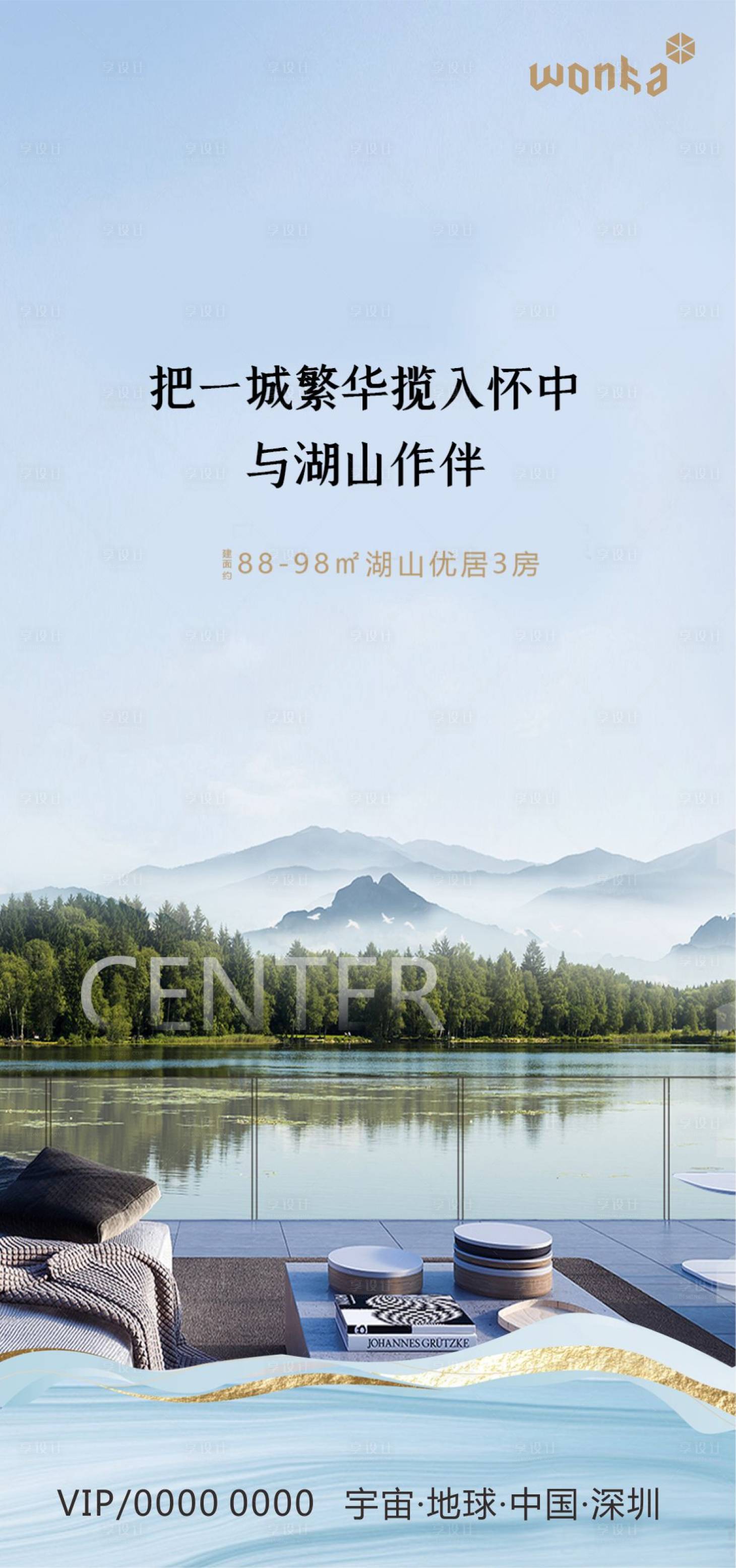 源文件下載【享設計】搜索編號：55330000701036487【房地產湖景山景價值點海報】