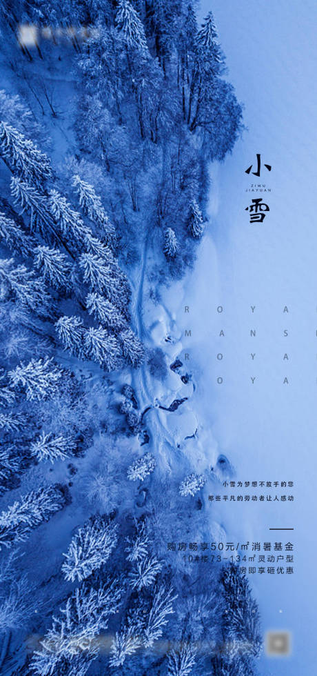源文件下載【小雪海報】編號：80370000803774088