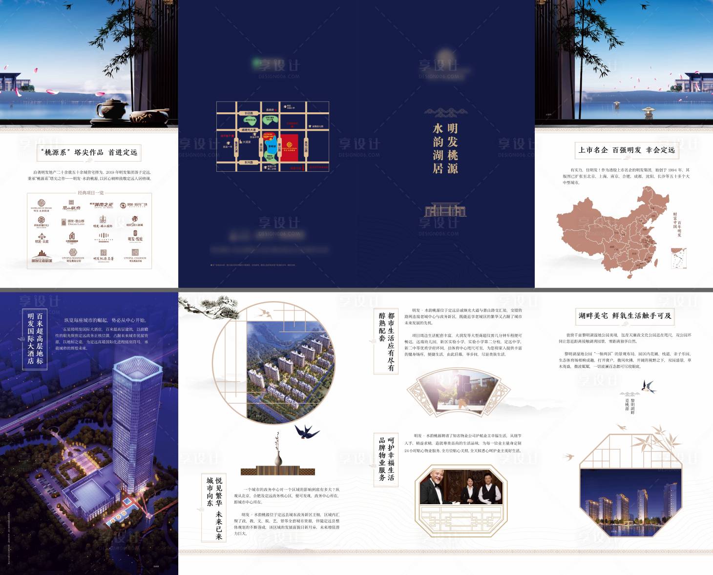 源文件下载【新中式地产折页】编号：22640000774439936
