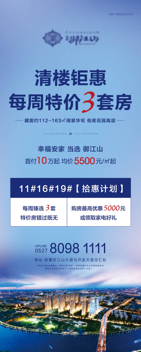源文件下載【享設計】搜索編號：49070000664226379【地產特價房城市易拉寶展架】