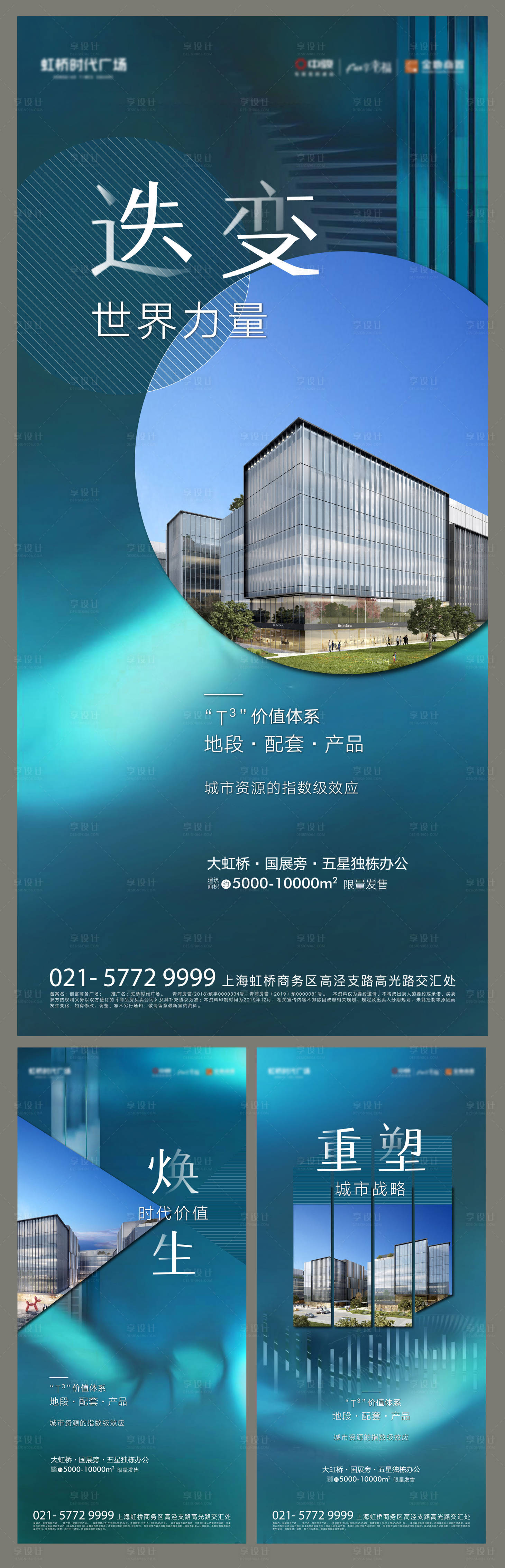 源文件下载【写字楼价值点系列海报】编号：79980000787672918