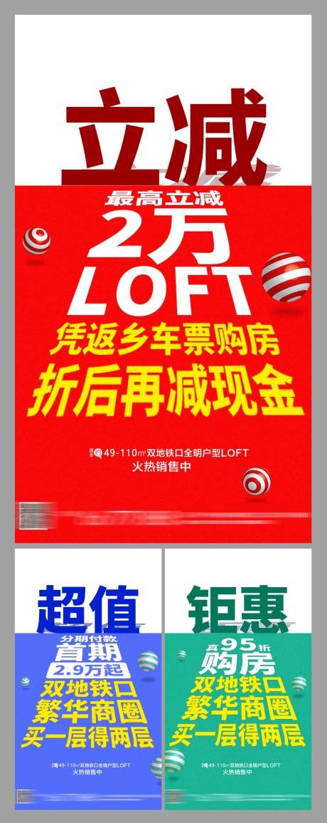 源文件下载【地产公寓住宅系列大字报移动端海报】编号：87110000710082265