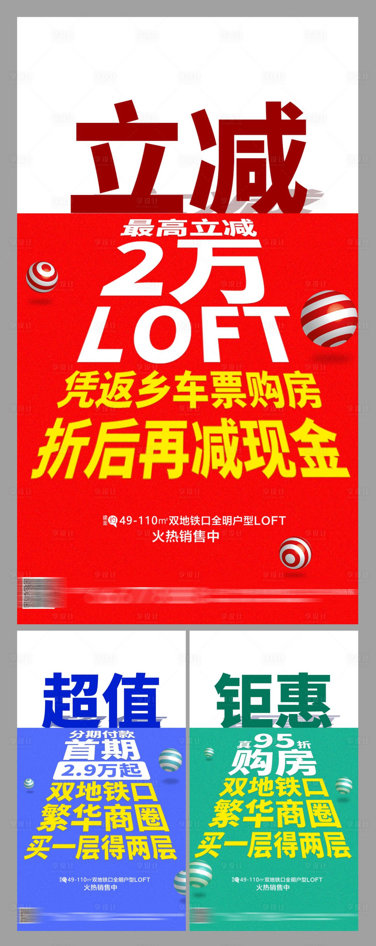源文件下載【享設計】搜索編號：87110000710082265【地產公寓住宅系列大字報移動端海報】
