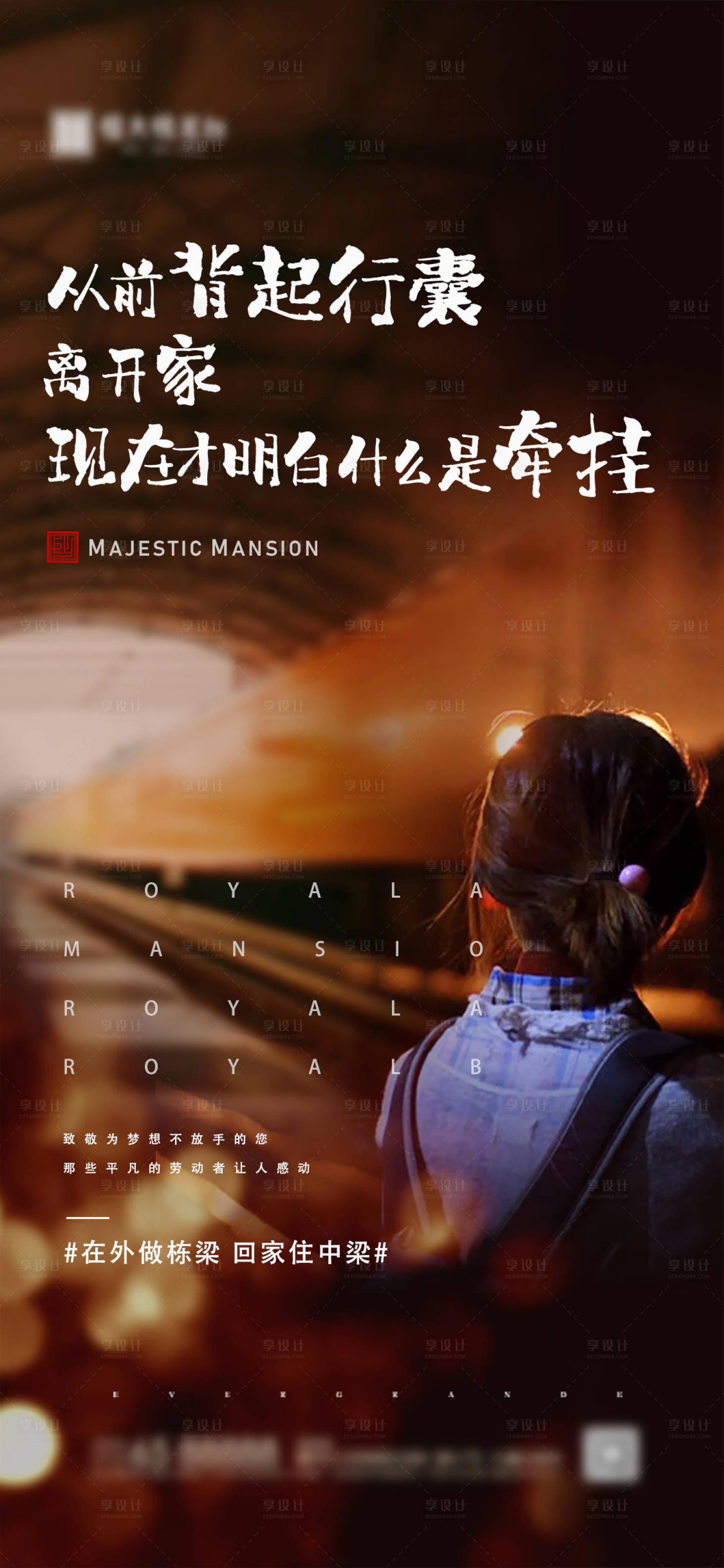 源文件下载【地产海报】编号：97980000733645543