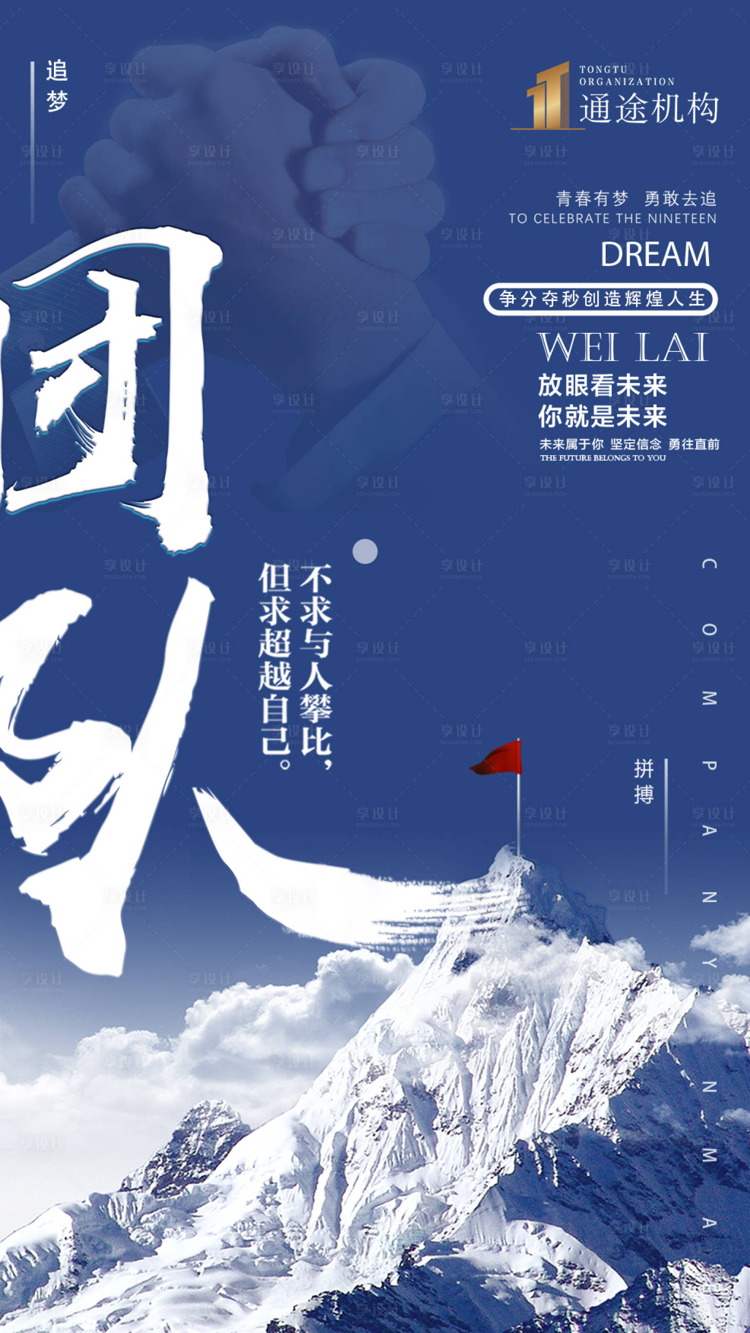 源文件下载【团队拼搏海报】编号：14080000676358031