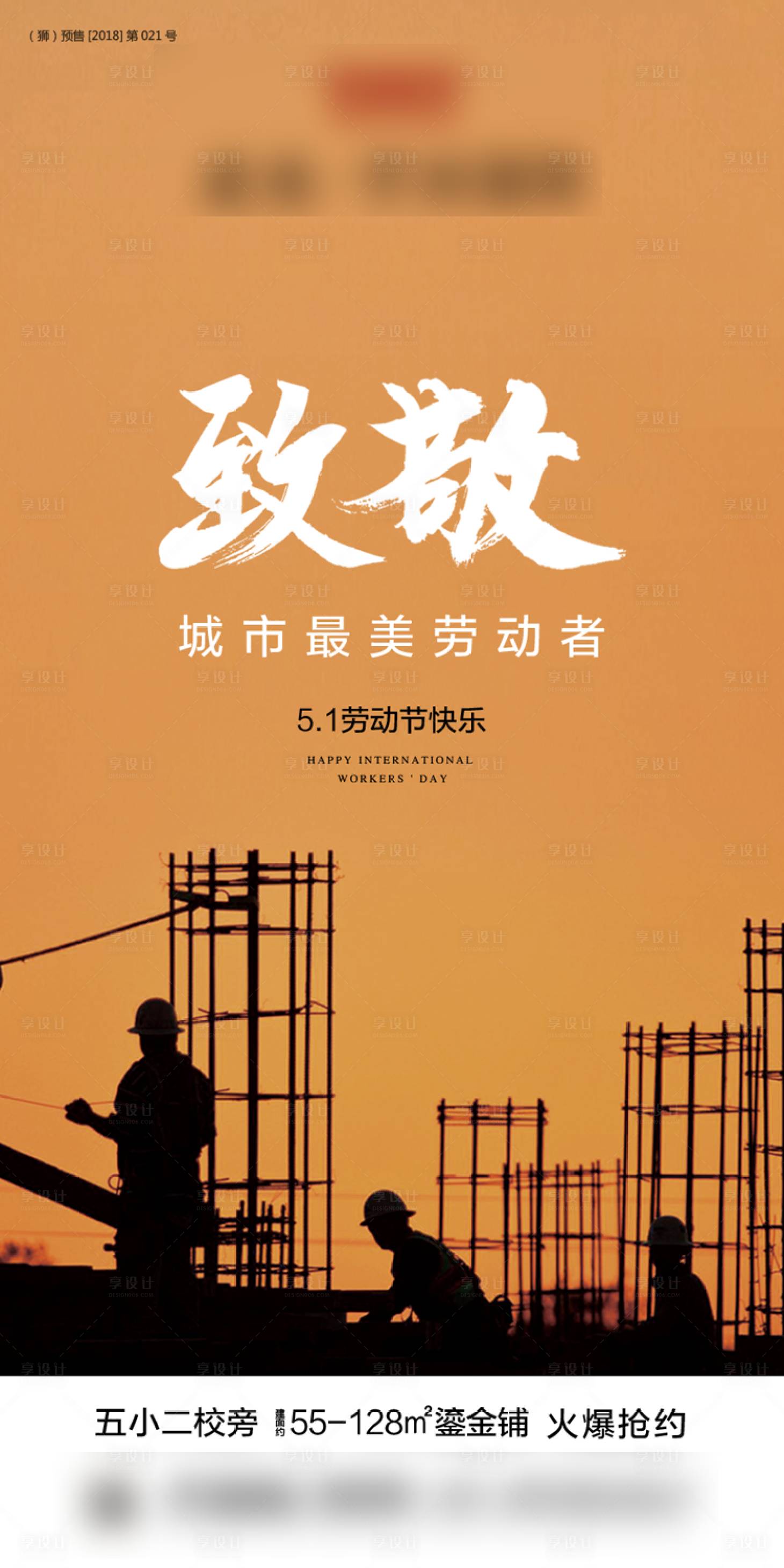 源文件下載【享設計】搜索編號：24750000771341304【五一勞動節簡約海報】