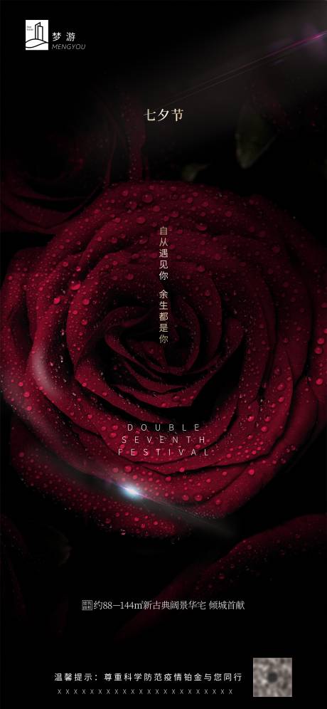 源文件下載【七夕情人節(jié)海報】編號：79760000768687356