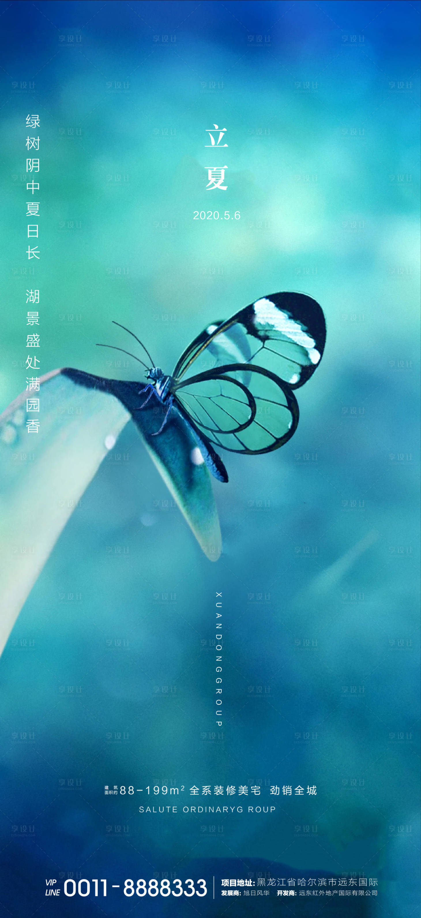 源文件下载【地产立夏节气海报】编号：83750000816516286