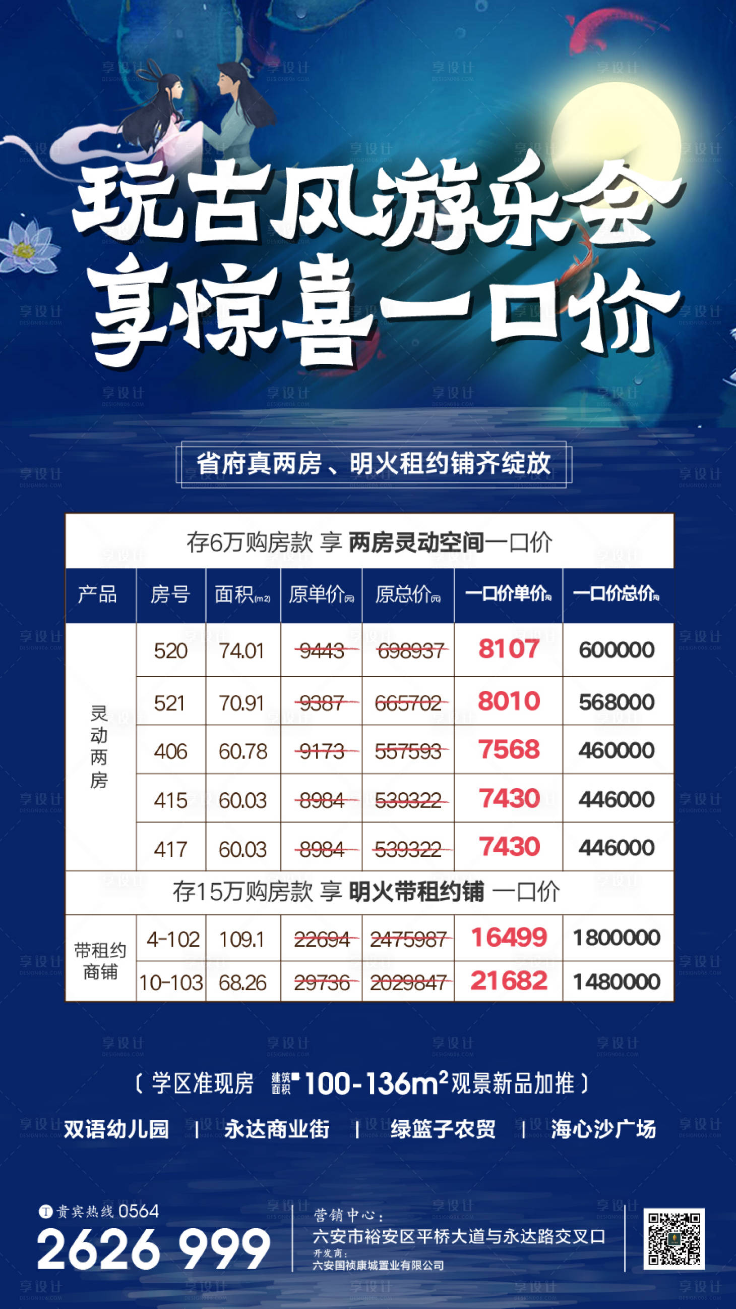 源文件下载【地产七夕古玩风游乐会海报】编号：80500000658064225