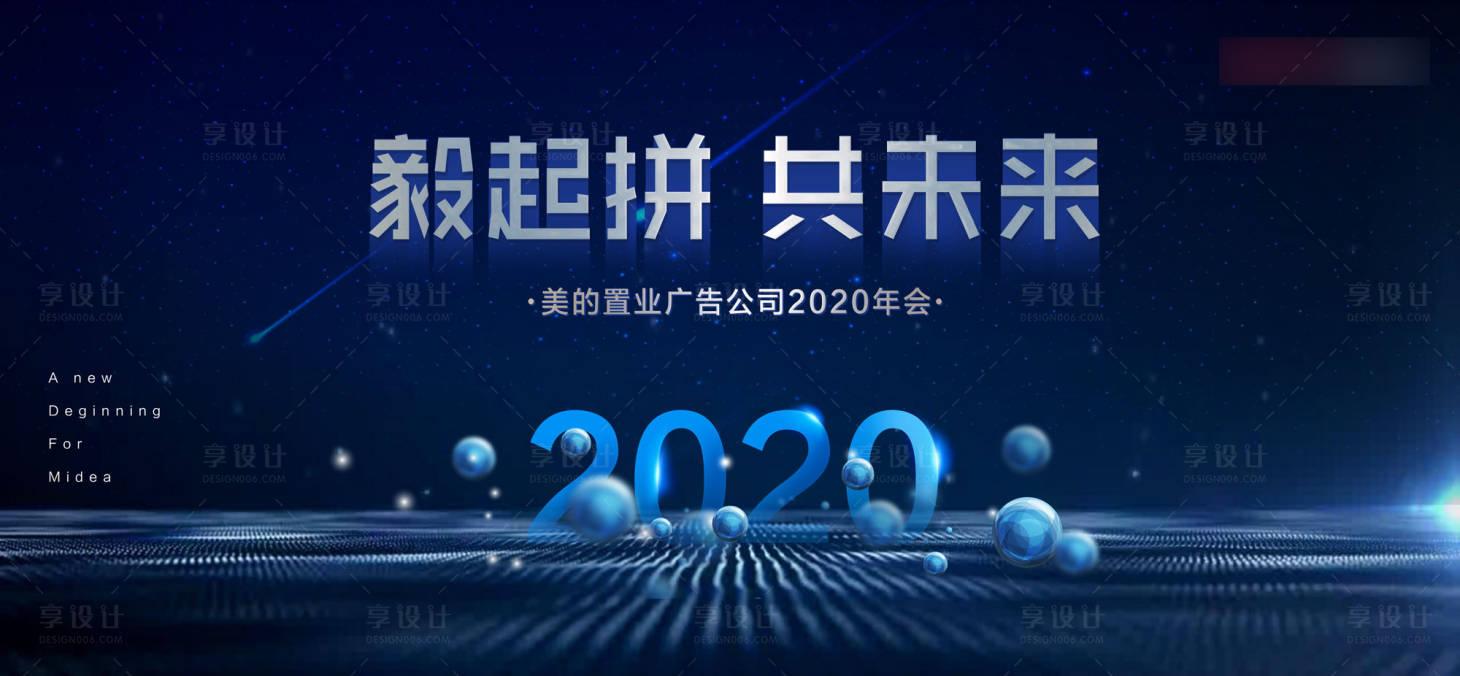 源文件下载【享设计】搜索编号：87660000714068424【企业年会科技背景板  】