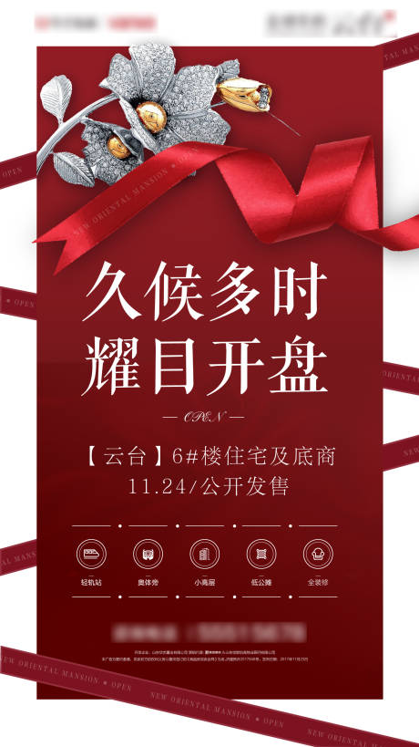 源文件下载【红色开盘文艺地产移动端海报】编号：49610000725764582