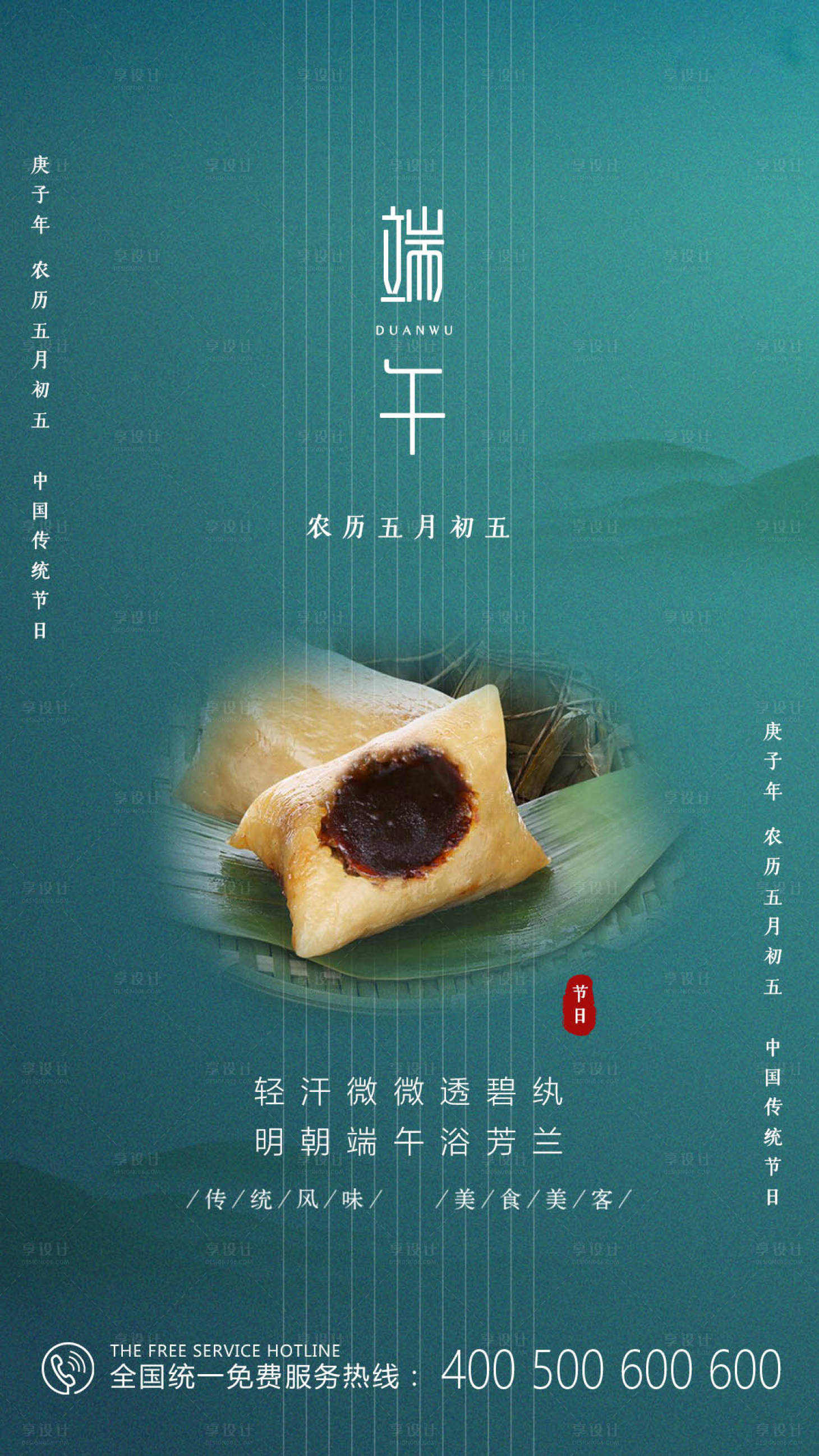 源文件下載【享設計】搜索編號：46170000766545559【中國傳統節日端午節海報】