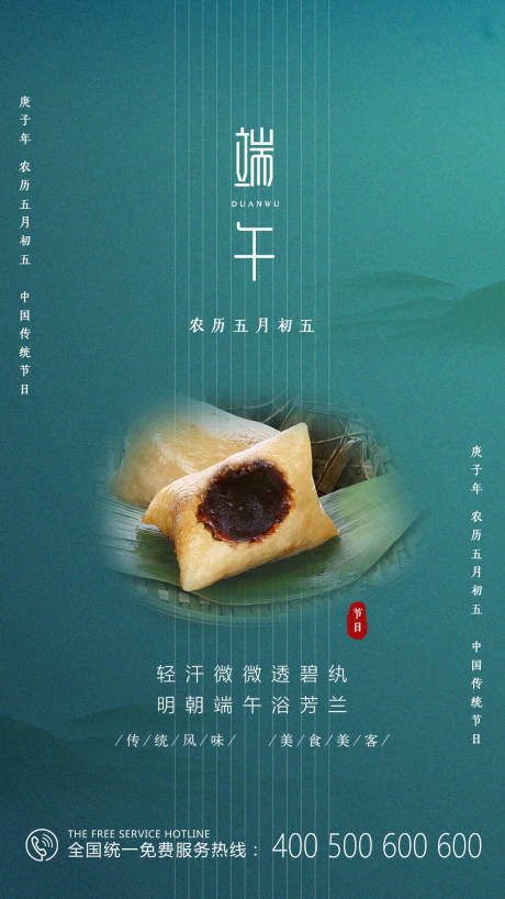 编号：20200422145411511【享设计】源文件下载-中国传统节日端午节海报