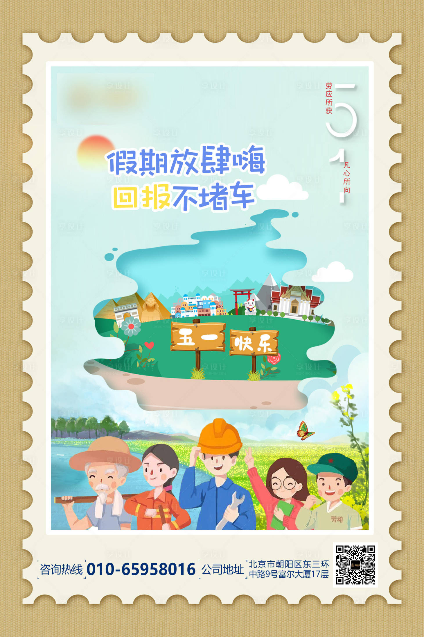 源文件下载【享设计】搜索编号：85690000687609396【劳动节海报】