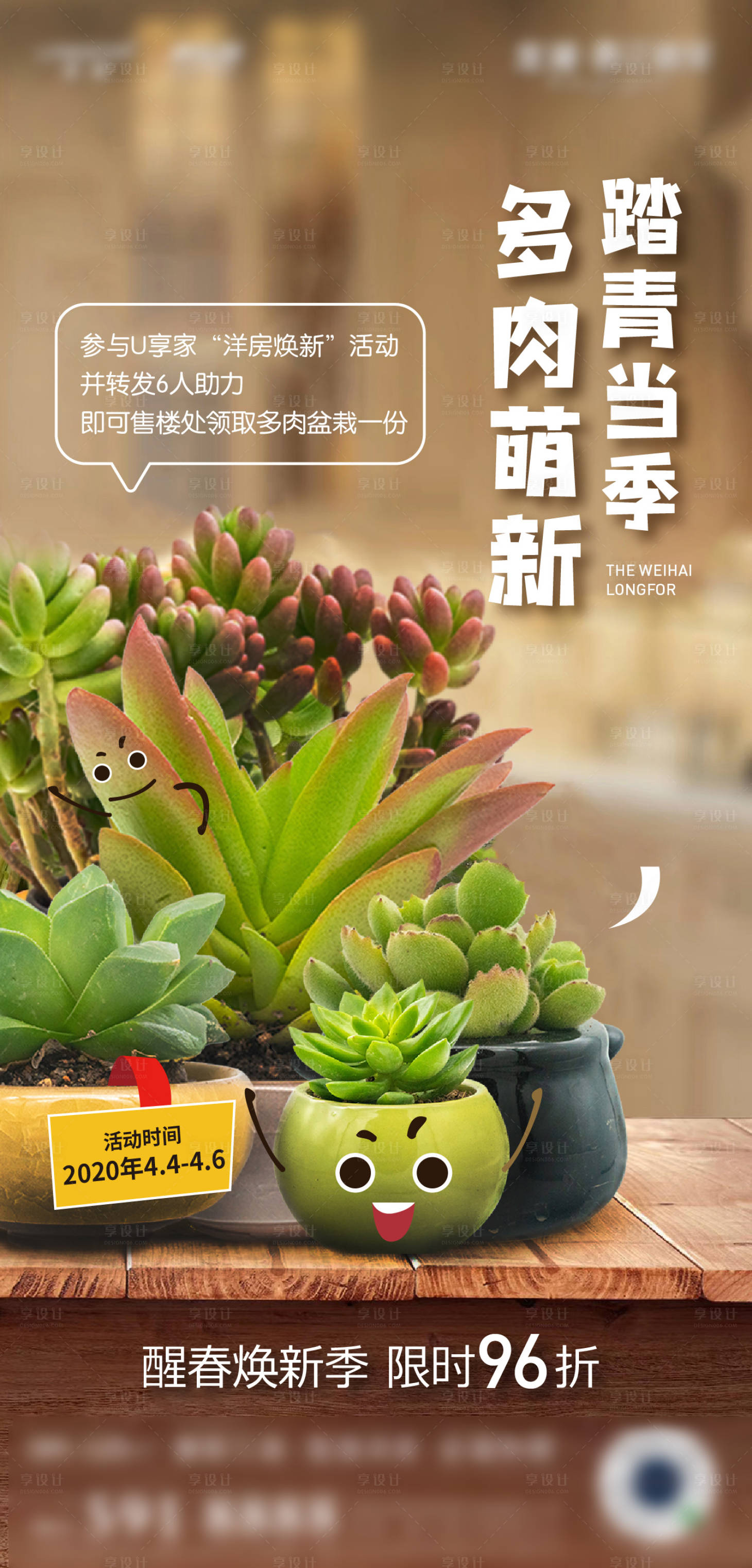 地产春季多肉活动海报ai广告设计素材海报模板免费下载 享设计 地产春季多肉活动海报ai广告设计素材海报模板免费下载 享设计