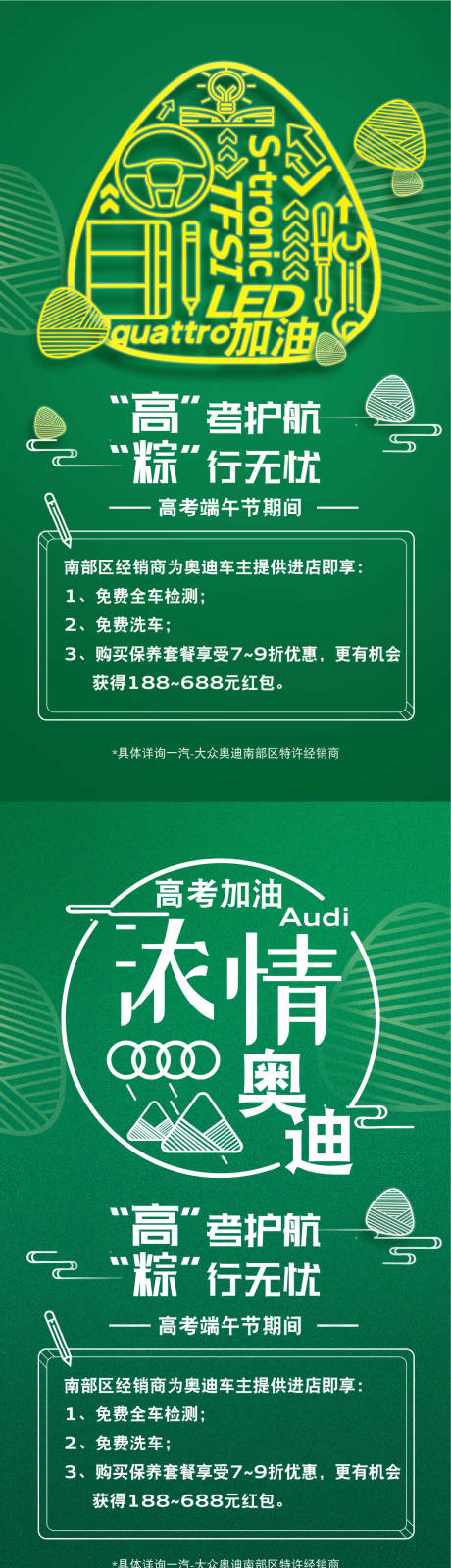 源文件下载【端午高考汽车热点系列海报】编号：20200423115043774