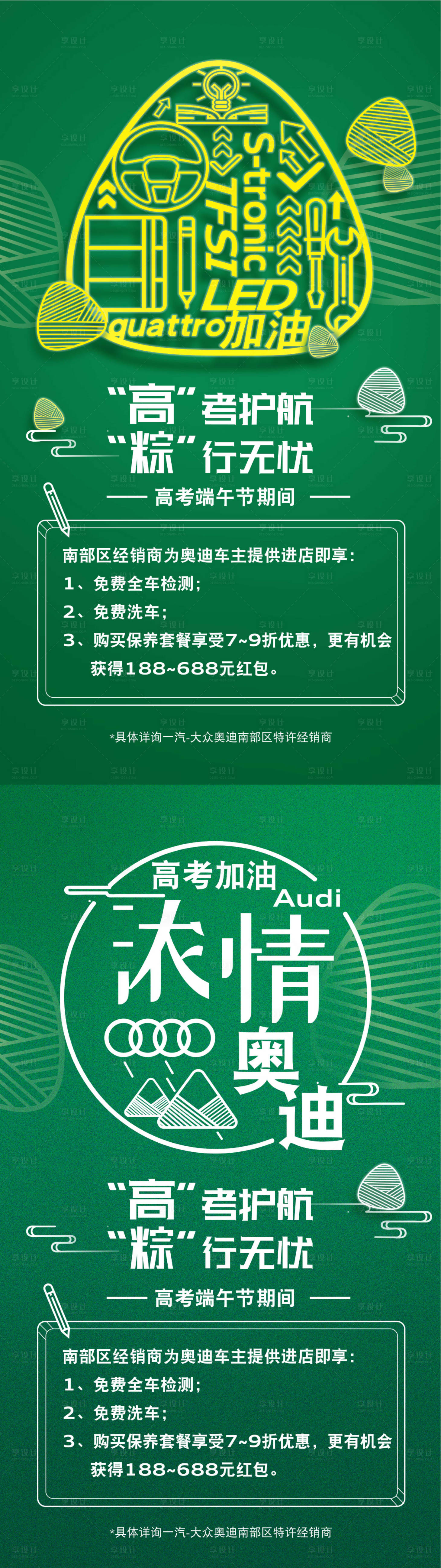 源文件下載【享設計】搜索編號：82840000773119707【端午高考汽車熱點系列海報】