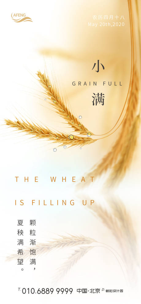 源文件下載【享設計】搜索編號：43940000702621101【金色小麥倒影小滿節氣海報】