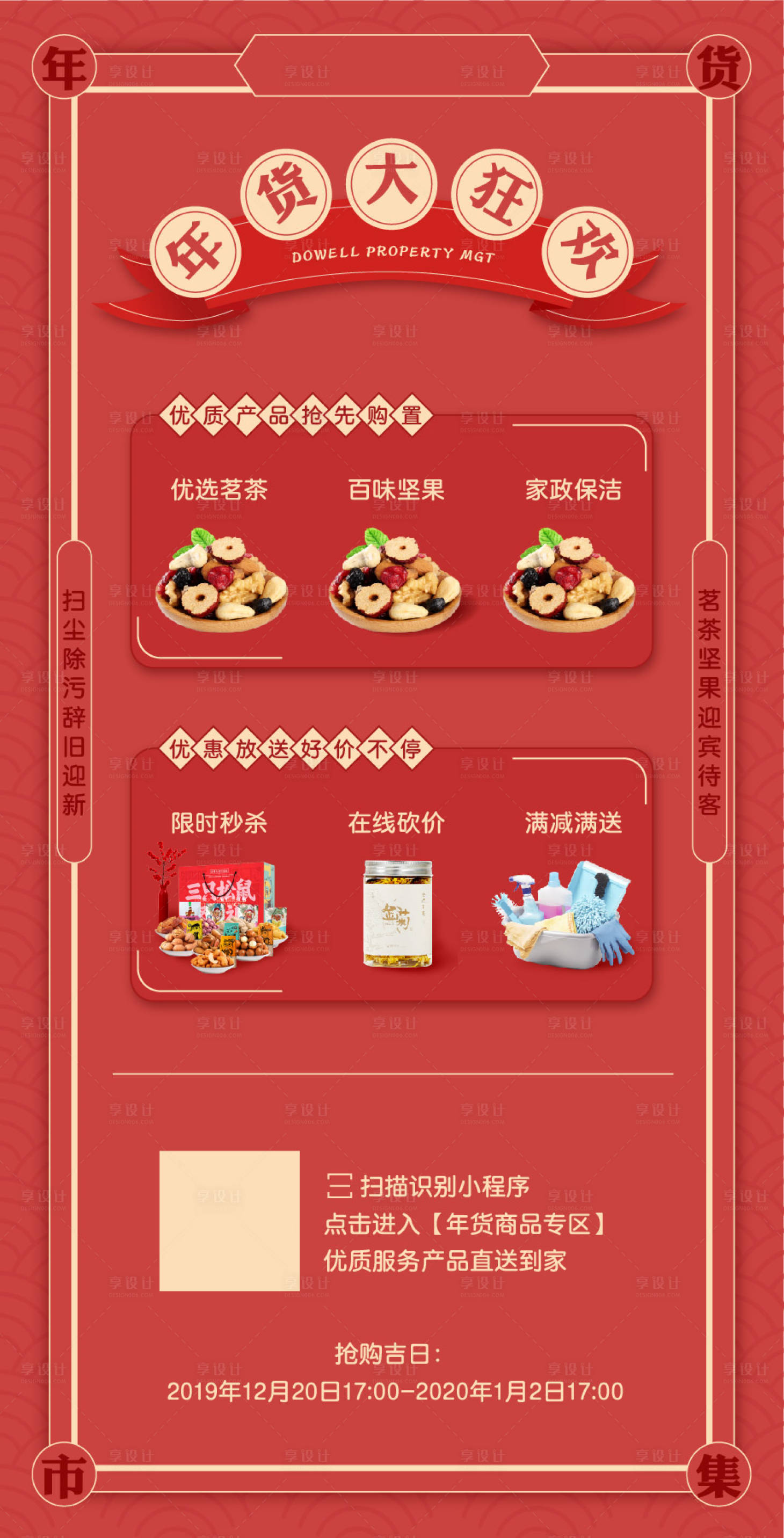 源文件下载【享设计】搜索编号：60810000790881441【年货节展架海报】
