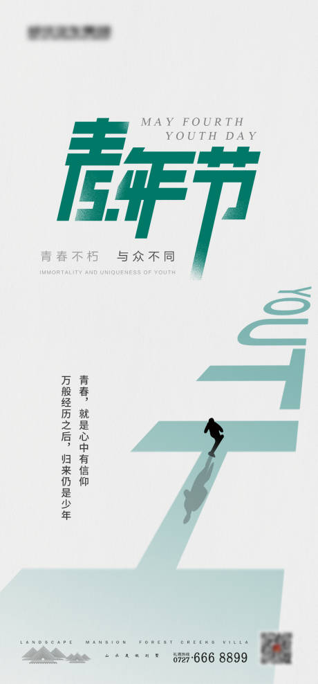 源文件下载【54青年节移动端海报】编号：59210000727746114