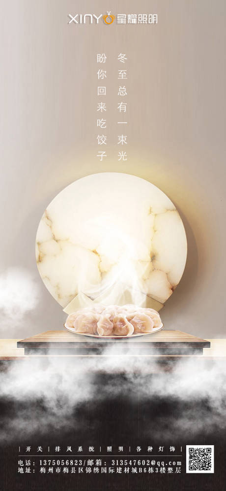 源文件下载【创意冬至节气海报】编号：25240000682879512