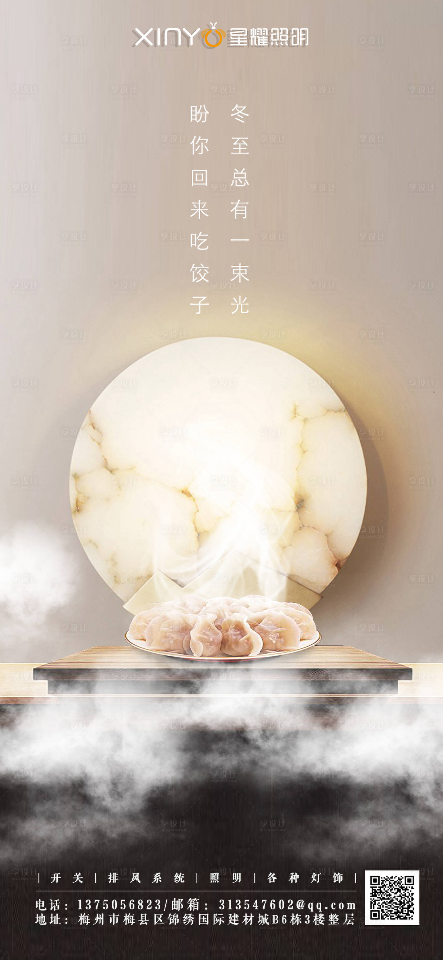 源文件下載【享設計】搜索編號：25240000682879512【創意冬至節氣海報】