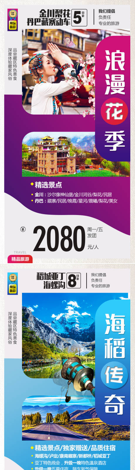 编号：20200419112808955【享设计】源文件下载-四川旅游系列海报