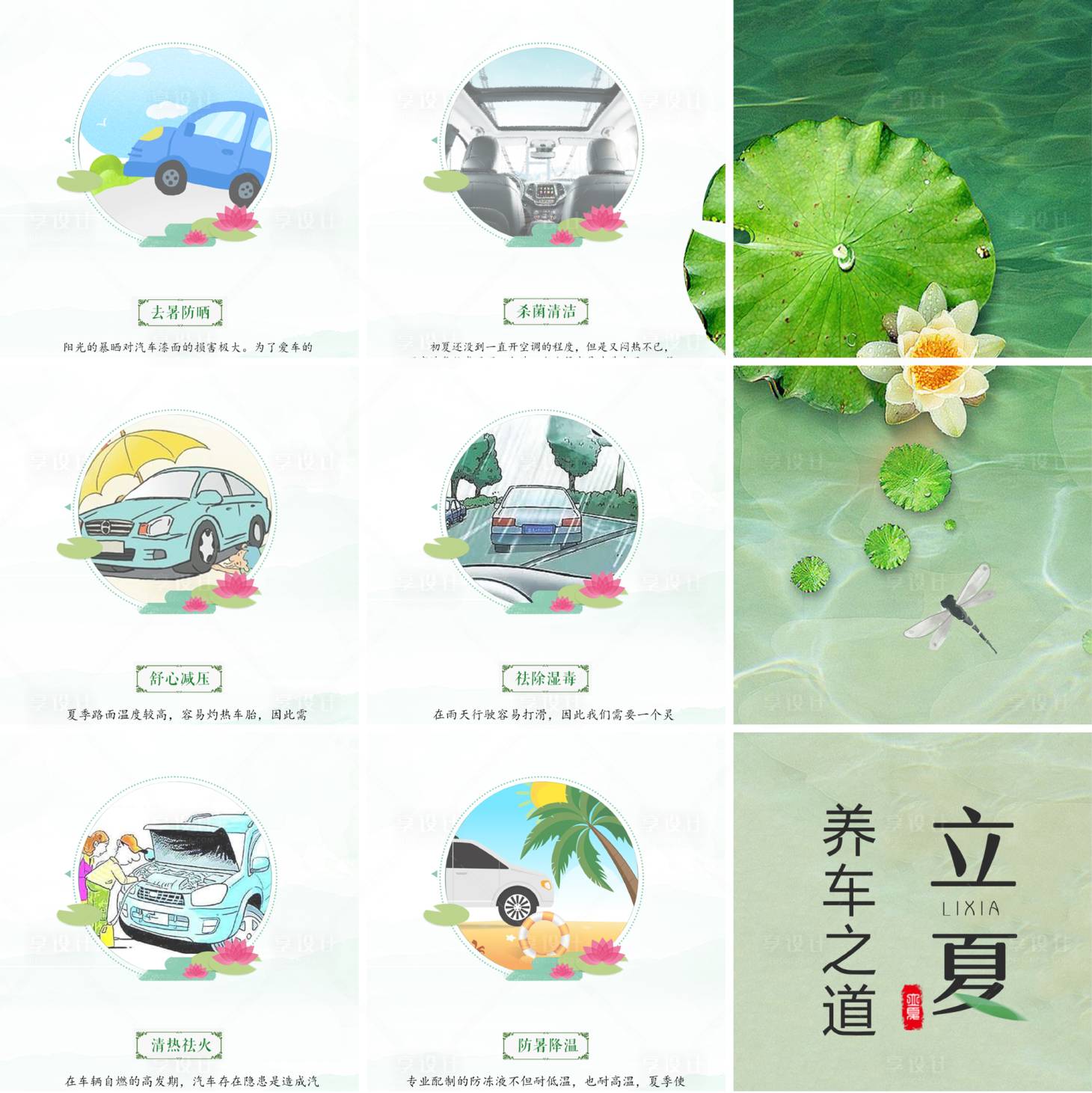 源文件下载【立夏节气九宫格海报】编号：16780000799699554