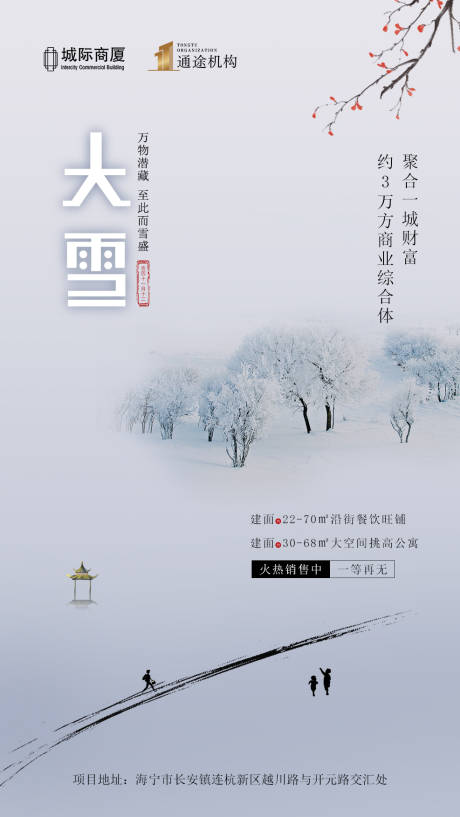 源文件下载【大雪节气移动端海报】编号：20200404164530689