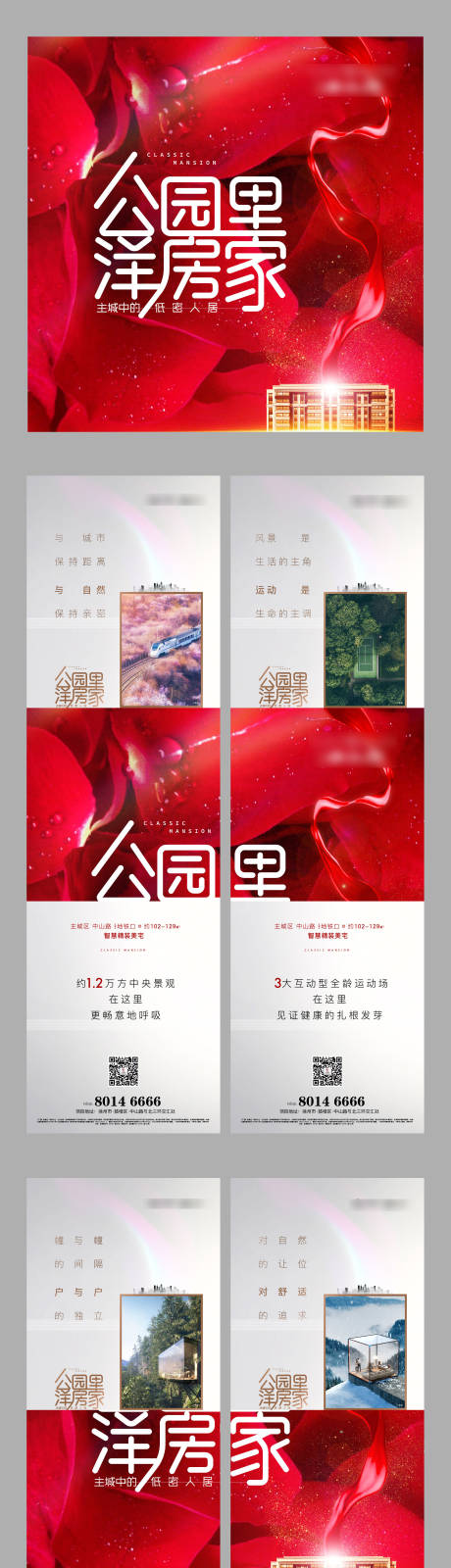 源文件下载【公园洋房价值四宫格刷屏长图海报】编号：22550000794025629
