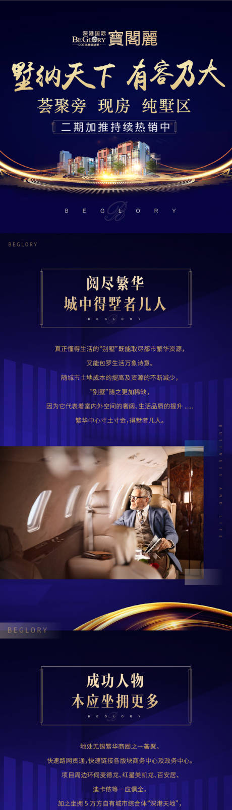 源文件下载【享设计】搜索编号：52700000732076482【别墅长图海报】
