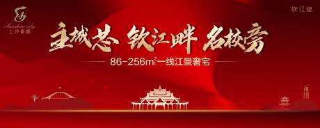源文件下载【享设计】搜索编号：65030000662025084【房地产红金大气主画面广告展板】