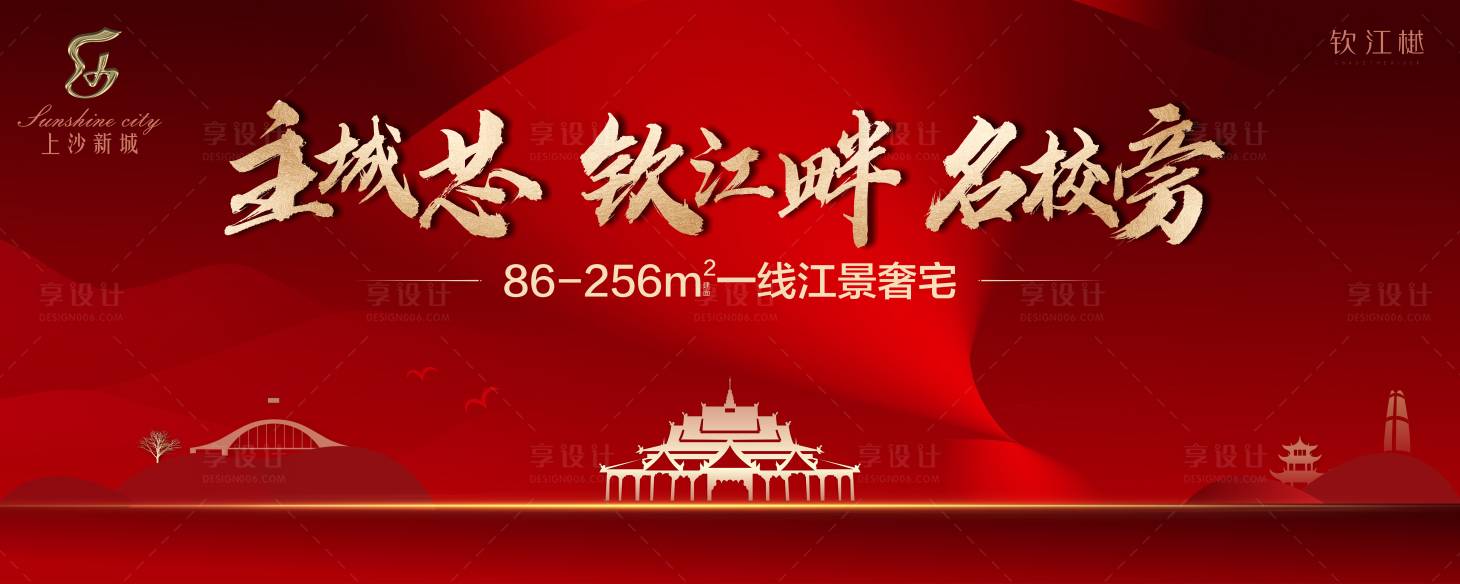 源文件下载【享设计】搜索编号：65030000662025084【房地产红金大气主画面广告展板】