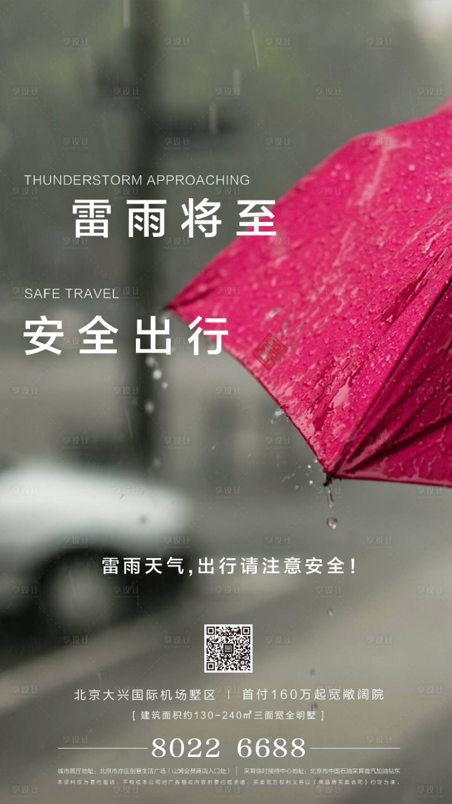 雨天温馨提示AI广告设计素材海报模板免费下载-享设计