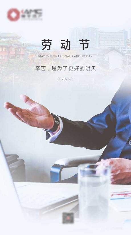 源文件下载【五一国际劳动节海报】编号：61730000780794214