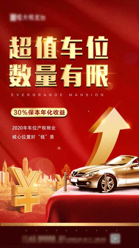 源文件下载【地产红金车位海报】编号：26370000650973968