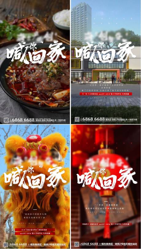 源文件下载【享设计】搜索编号：92240000741362839【地产回家系列微信移动端海报】