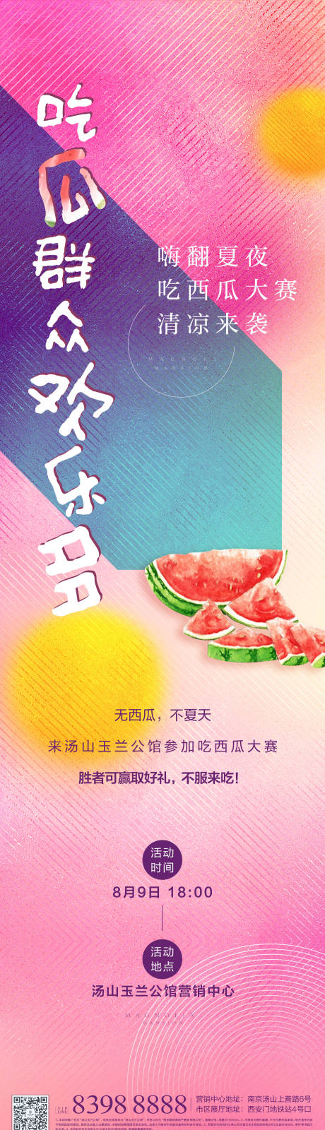源文件下载【吃西瓜活动刷屏】编号：50140000771794573